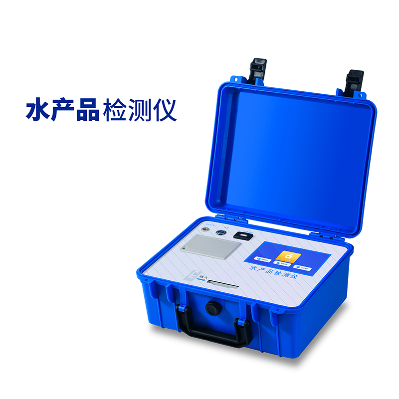 水產(chǎn)品檢測(cè)儀