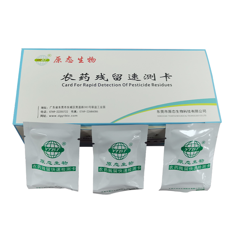 農(nóng)殘檢測卡