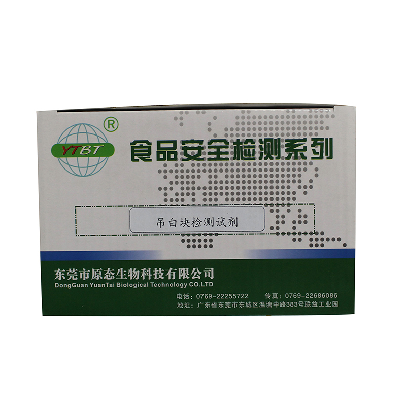 吊白塊檢測試劑